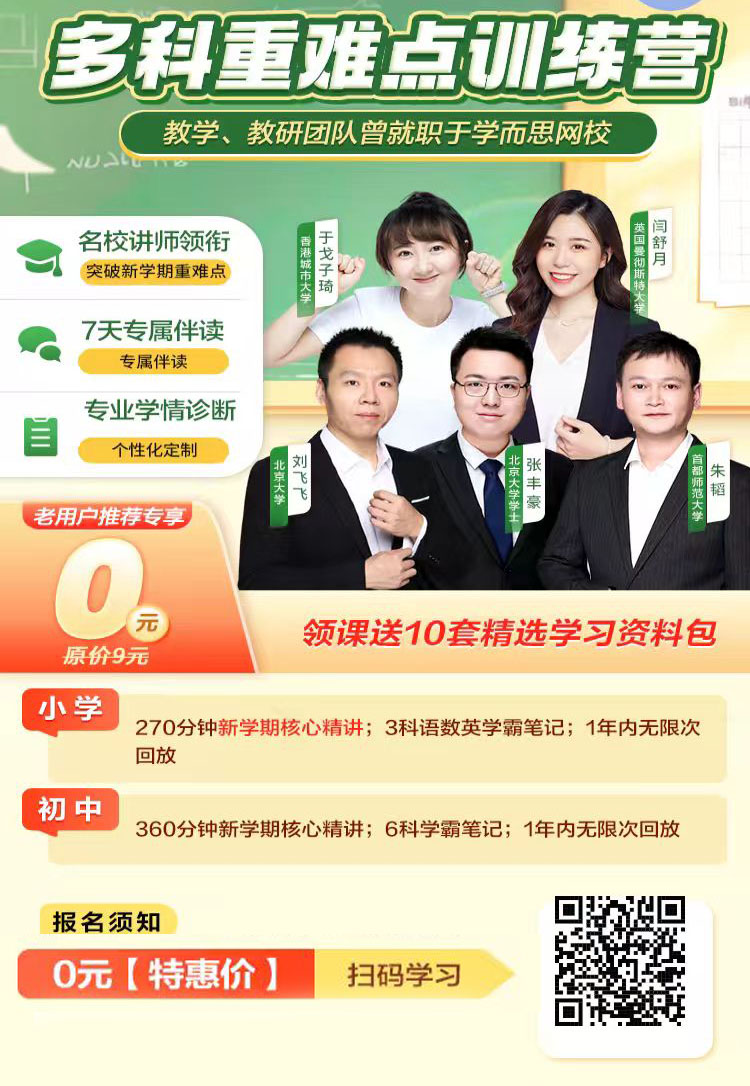 多科重难点训练营-小初全阶段