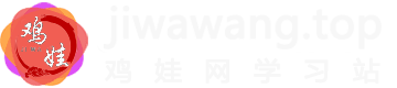 鸡娃网
