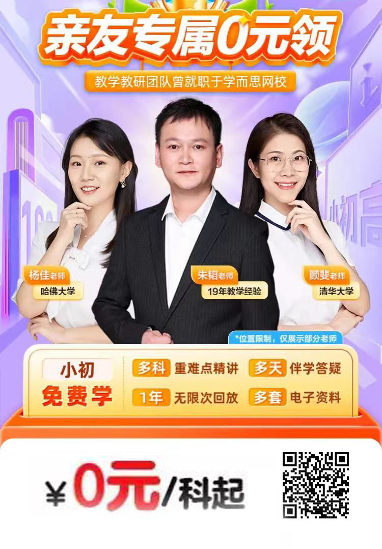 小初免费学 多科重难点精讲多天伴学答疑
